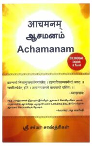 Sarma Sastrigal Book - Achamanam