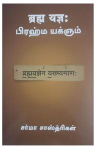 Sarma Sastrigal Book - Brahma Yagnam