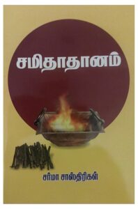 Sarma Sastrigal Book - Samitadhanam