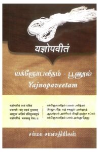 Sarma Sastrigal Book - Yajnopaveetam