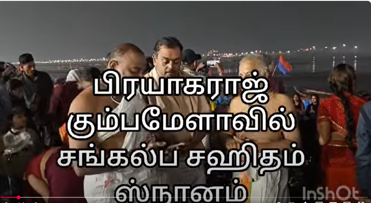 Read more about the article இன்று காலை மஹா கும்ப மேளா ஸ்நானம். அஹோ பாக்யம்.