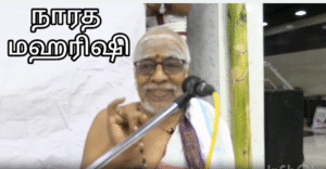 Read more about the article பொதுவாக நாம் நாரத மஹரிஷியை பார்க்கும் பார்வை