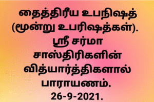 Read more about the article ஸ்ரீ சர்மா சாஸ்திரிகளின் வித்யார்த்திகள் மூன்று உபநிஷதங்கள் (தைத்திரீய உபநிஷத்) பாராயணம்.
